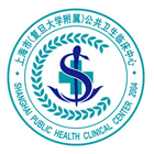 关于上海市公共卫生临床中心