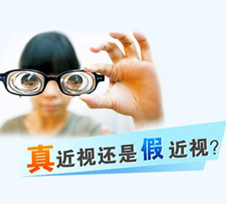什么是假性近视