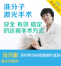 准分子激光手术——安全，有效，稳定的近视手术方式