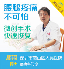 腰腿疼痛不可怕 微创手术快速恢复