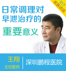 日常调理对早泄治疗的重要意义