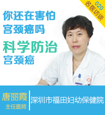 科学防治宫颈癌