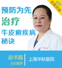 治疗牛皮癣疾病秘诀
