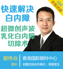 快速解决白内障