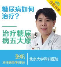 糖尿病如何治疗