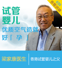 试管婴儿，晚育晚孕，一年未孕，不孕治疗，香港就医