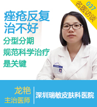 痤疮治疗,分型分期,科学治疗,名医访谈