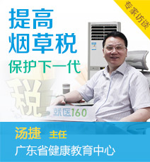 提高烟草税 保护下一代